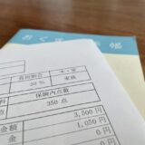 調剤薬局にも高く料金を請求する所があるので注意