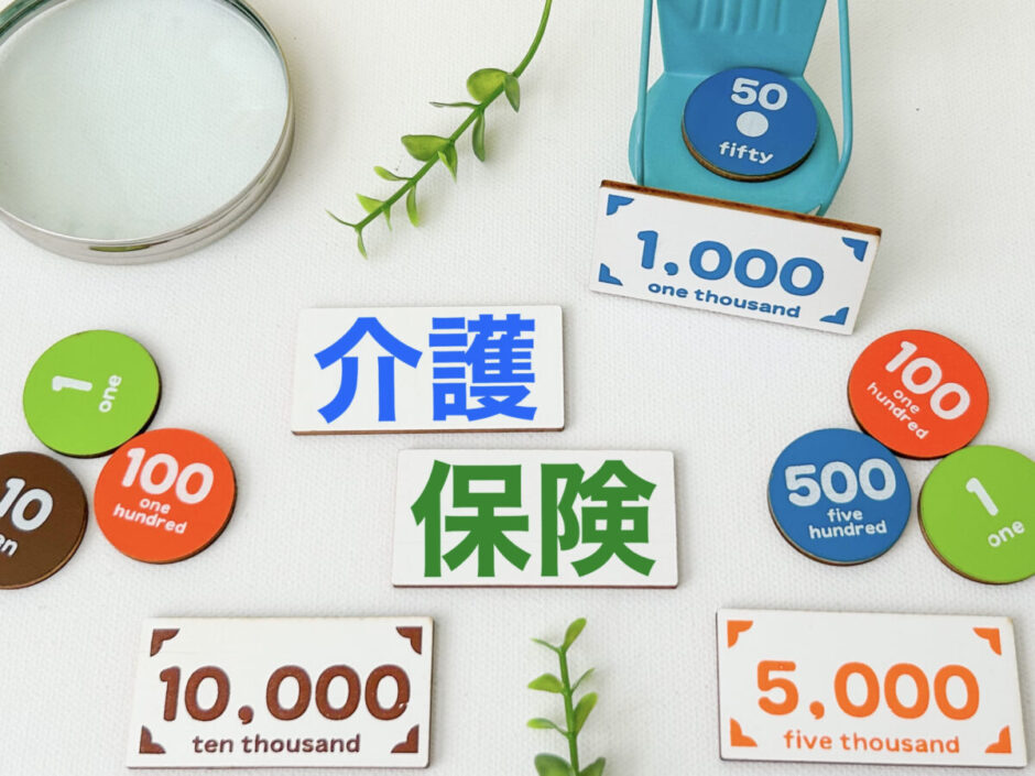 介護とお金